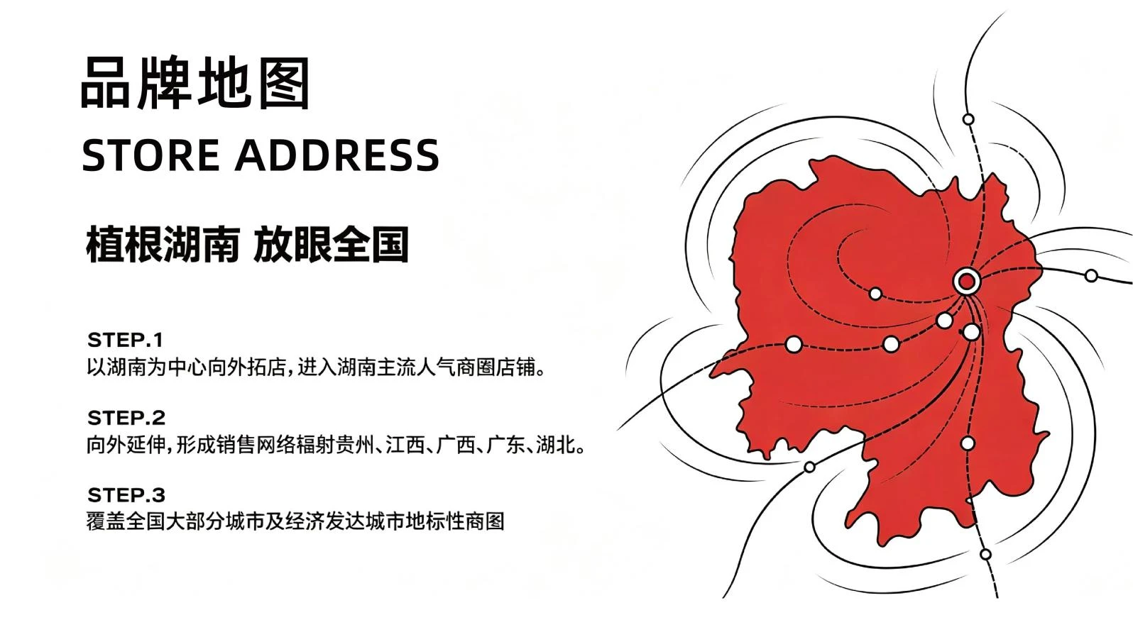 银妆立足湖南并向全国拓展的品牌发展地图
