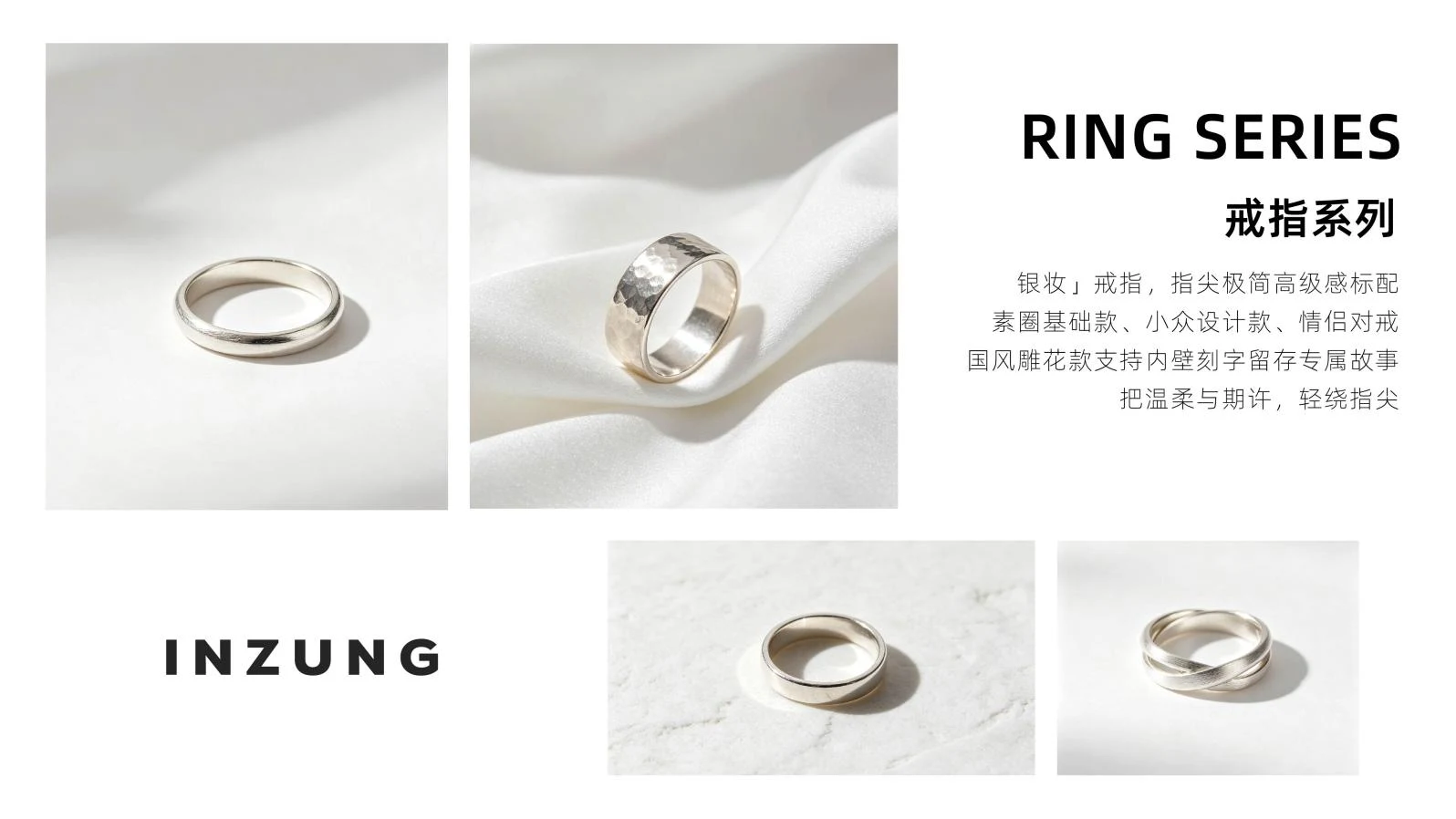 银妆个性戒指系列